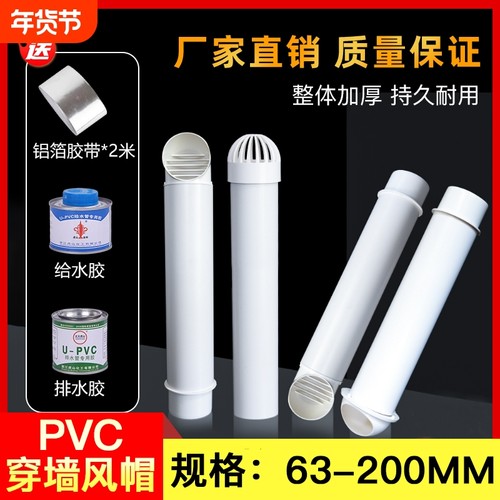 穿墙风管一体式外墙出风口