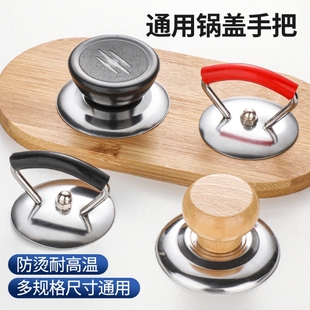 通用锅盖把手配件不锈钢防烫提手玻璃头把胶塞硅胶防烫耐高温家用