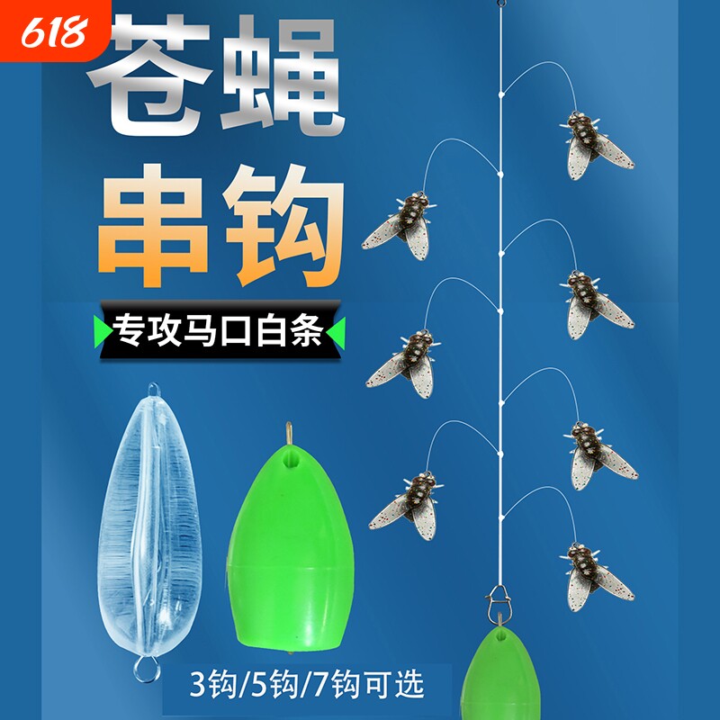新品路亚仿真苍蝇串钩钓组假饵飞蝇钩软饵线组马口白条七星钩鱼饵