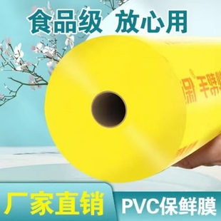 保鲜膜PVC大卷商超水果店厨房生鲜家用食品级耐高温冰箱源头工厂