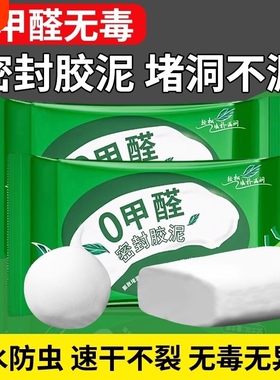 空调孔密封胶泥补洞家用下水道马桶防水防鼠防虫白色密封泥堵墙洞