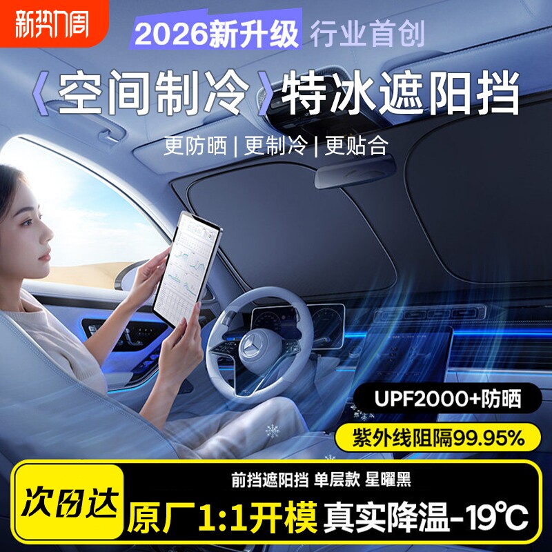 汽车遮阳前挡防晒隔热遮阳挡板车窗隐私帘车前挡风玻璃遮阳伞神器