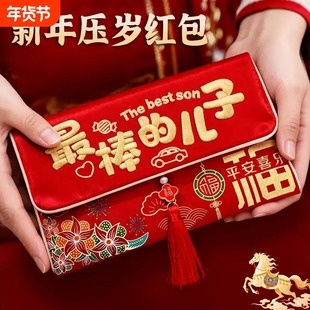马年红包2026新款布艺万元封包新年通用压岁钱利是封过年儿童福袋
