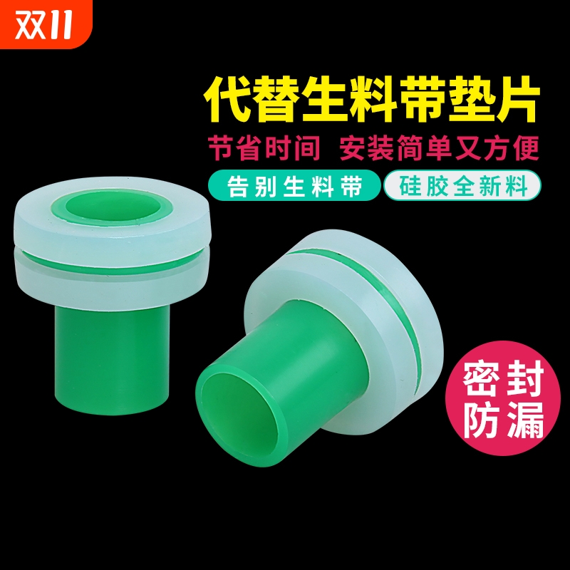 免生料带密封圈配件|千人加购