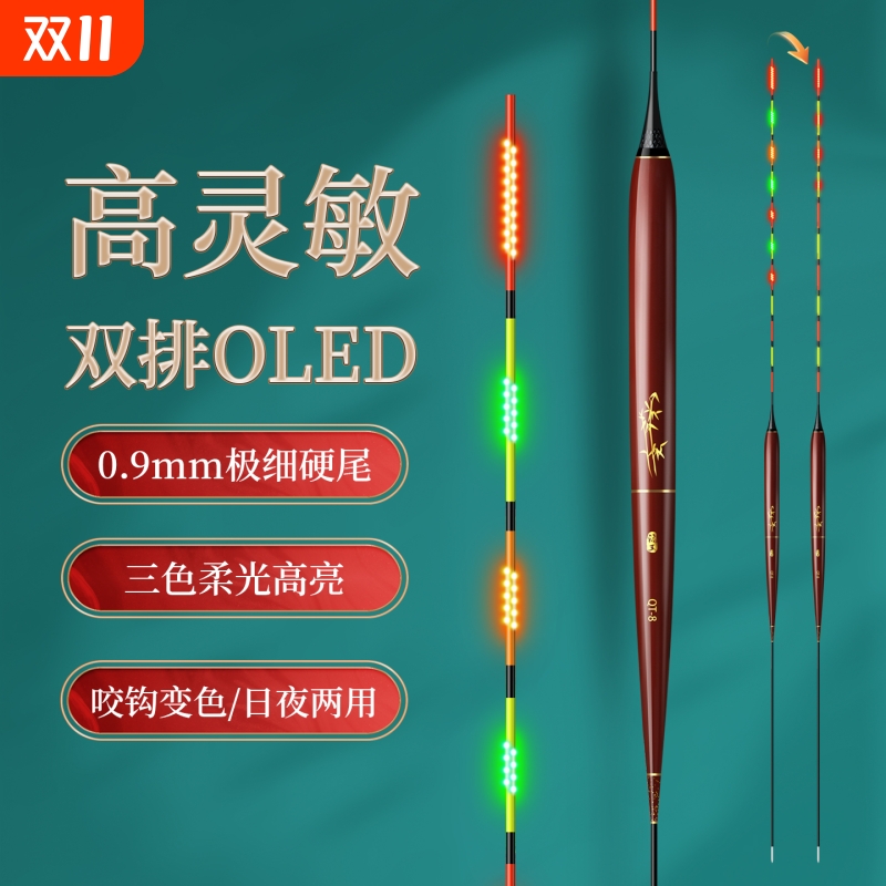 双面OLED夜光漂高灵敏