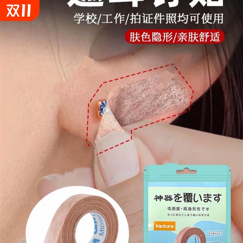 遮耳钉贴遮盖耳洞耳钉痕迹贴拍身份证遮盖耳钉工作检查遮盖耳钉
