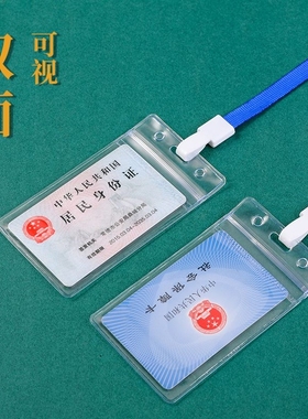 透明卡套银行卡套带挂绳挂牌厂牌校园卡保护套公交卡身份证饭卡