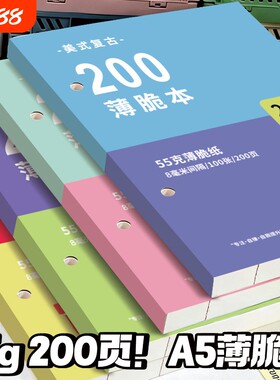美式薄脆本笔记本100张200页