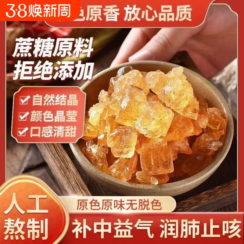 云南特产一级甘蔗黄冰糖老冰糖块泡茶泡酒袋装批发蔗糖小颗粒食用