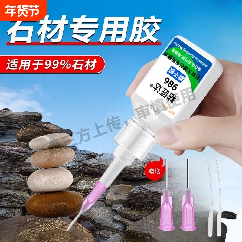 石材专用胶防水万能快干胶水粘鹅卵石石板花岗石大理石石英石强力速干