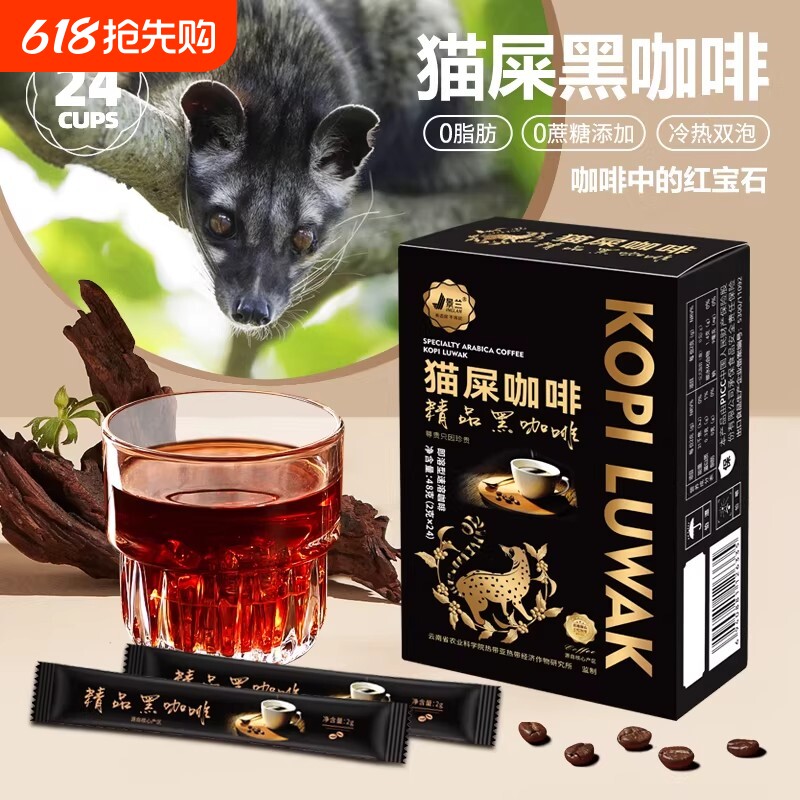 景兰猫屎黑咖啡速溶纯咖啡无蔗糖0脂盒装美式提神云南小粒咖啡粉