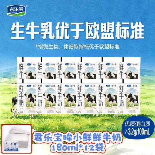 君乐宝哞小鲜鲜牛奶180mlX12袋巴氏杀菌学生孕妇早餐奶牛乳低温