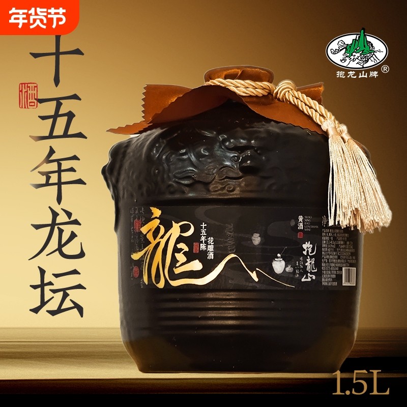 抱龙山牌绍兴正宗十五年花雕酒黄酒老酒3斤加饭酒1.5L坛装酿酒