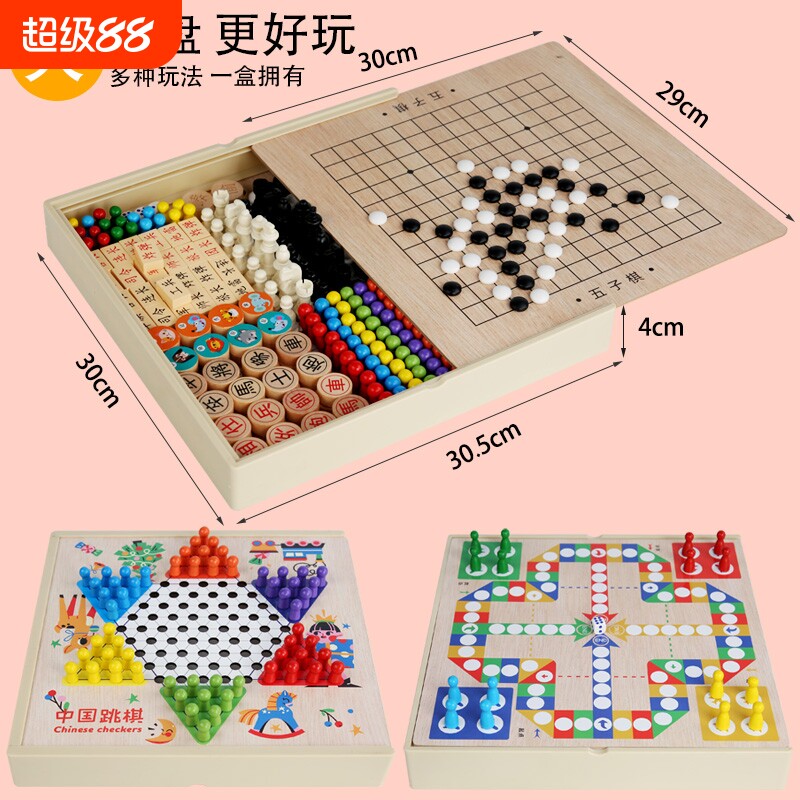大号跳棋飞行棋五子棋象棋军棋儿童多功能益智木质玩具亲子游戏棋