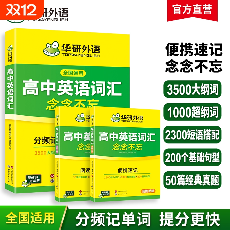 华研外语高中英语词汇乱序版