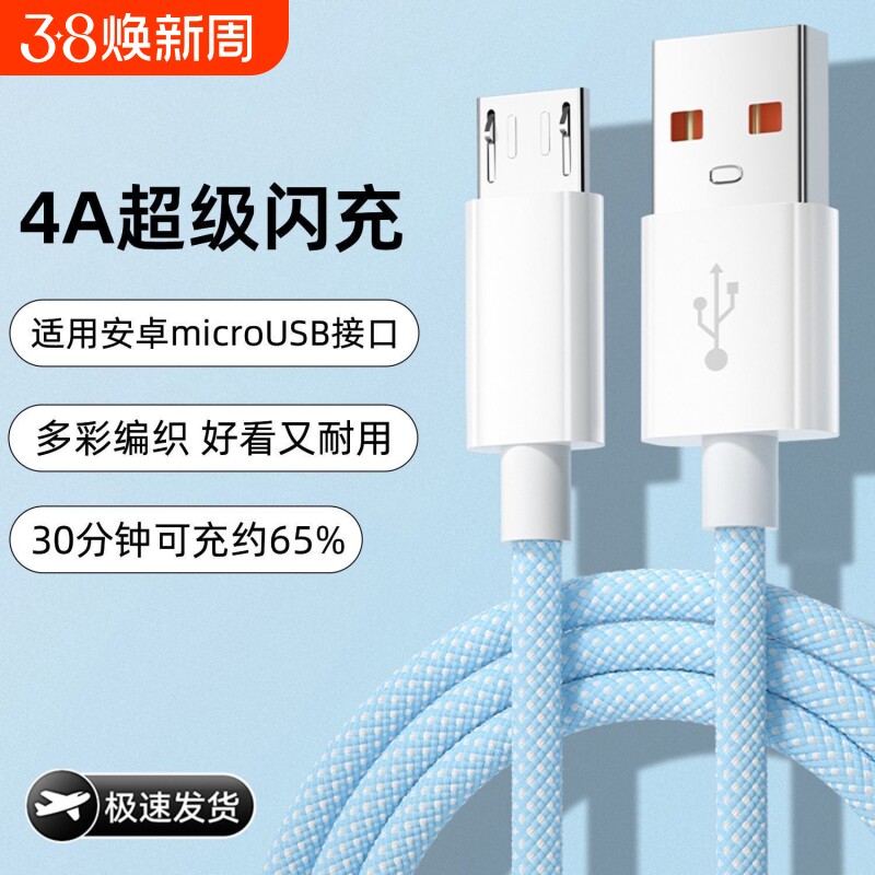 老款安卓数据线充电线接口适用华为/荣耀/vivo/OPPO/小米/红米/三星/魅族/酷派手机通用快充梯形阶梯充电宝