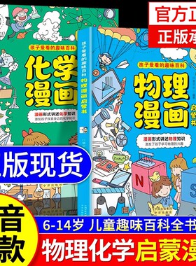 物理化学启蒙漫画书正版全套2册