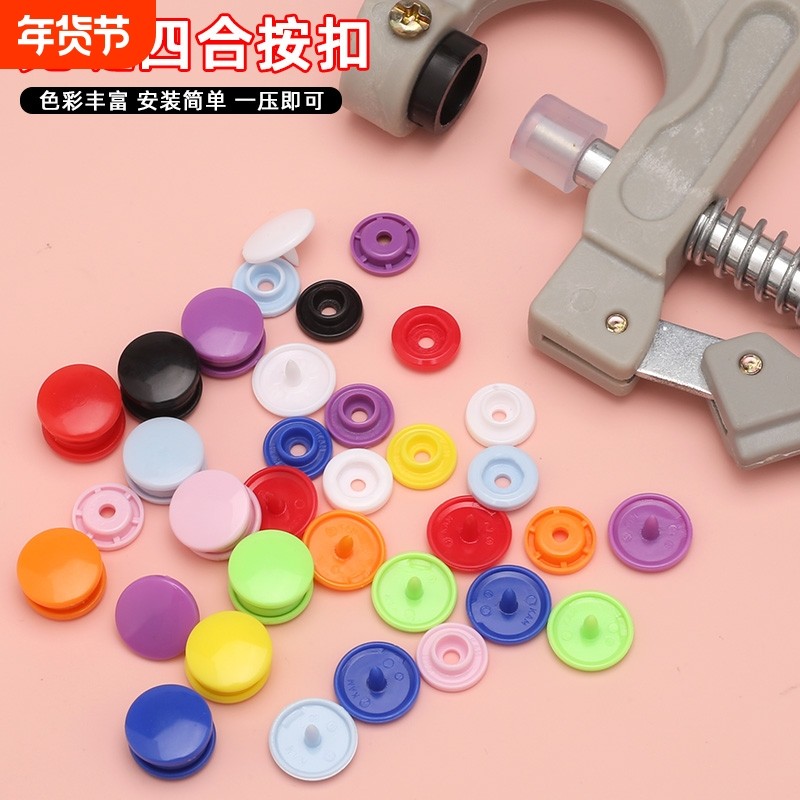 T5免缝四合扣塑料按扣口水巾婴儿连体衣服童装子母暗扣塑料纽扣,居家布艺,纽扣,淘宝优惠券,粉丝福利购,淘宝优惠卷