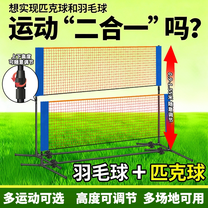 羽毛球网架便携式匹克球网架通用球网pickleball建议单打网球架
