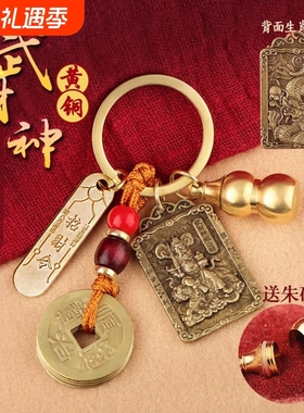 黄铜赵公明五帝葫芦钥匙扣