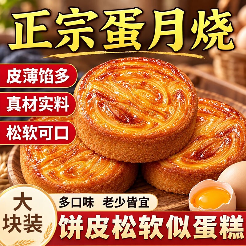蛋月烧月饼十大老式五仁红枣蛋黄黑芝麻传统手工制作糕点多味中秋