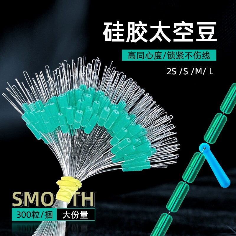 新款太空豆硅胶特级优质300粒透明不伤线小号中号绿色渔具配件