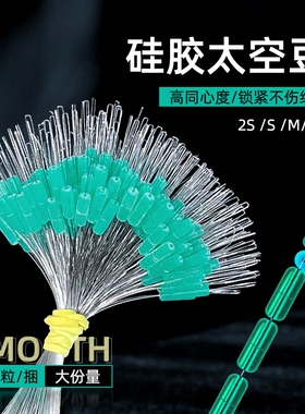 新款太空豆硅胶特级优质300粒透明不伤线小号中号绿色渔具配件