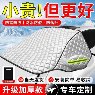 汽车遮雪挡车衣车罩前挡风玻璃防雪防冻罩冬季防霜防晒隔热遮阳挡