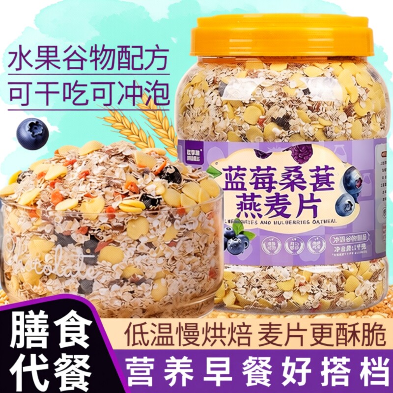 燕麦片早餐主食冲泡健康即食香蕉牛乳谷物饱腹代餐水果粗粮烘焙