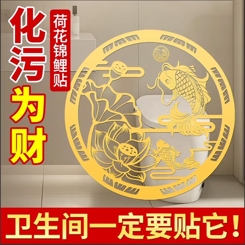 荷花鲤鱼卫生间贴纸|千人加购