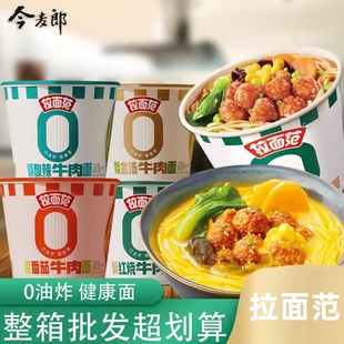 张凌赫同款今麦郎拉面范桶装方便面泡面非油炸面饼2牛肉整箱香辣