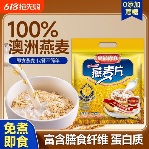 爆款4斤澳洲纯燕麦片0营养早餐即食冲饮膳食免煮代餐袋装饼干健康