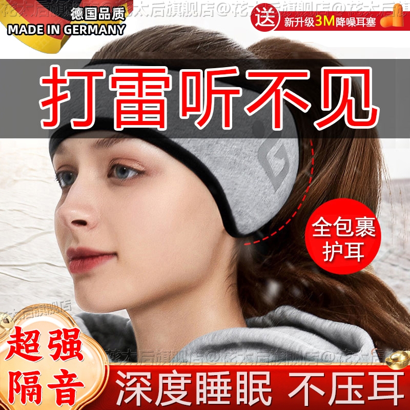 【超强静音】睡觉专用隔音耳罩