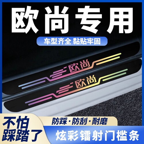 欧尚科尚EV Z6X5X7PLUS科赛Pro黑色镭射汽车门槛条踏板防踩刮保护