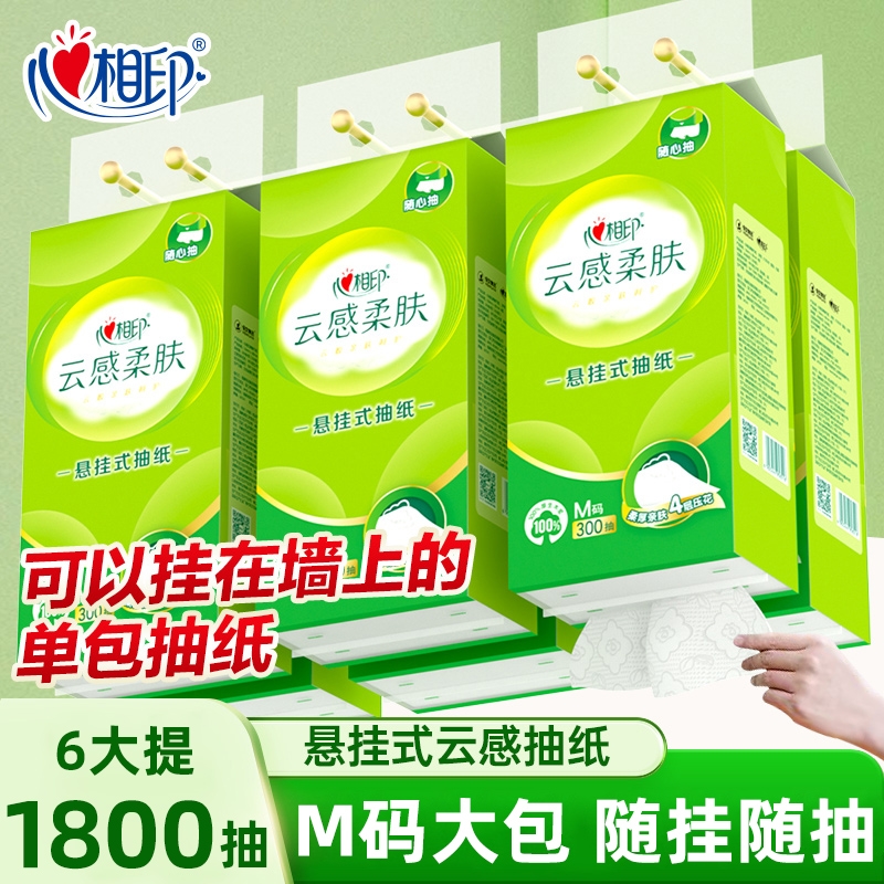 心相印悬挂抽云感300抽M码整箱悬挂抽纸纸巾面巾纸餐巾纸批发囤货