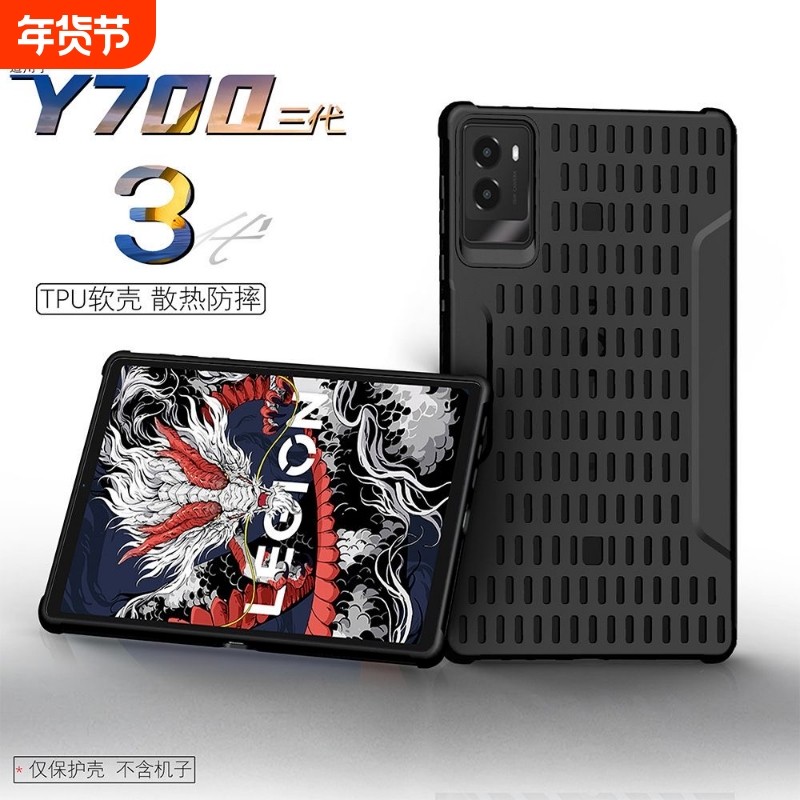 适用联想拯救者Y700四代平板保护套2025款拯救者y700三代镂空保护壳二代2023款8.8英寸游戏散热防摔简约外壳,3C数码配件,平板电脑保护套/壳,淘宝优惠券,粉丝福利购,淘宝优惠卷