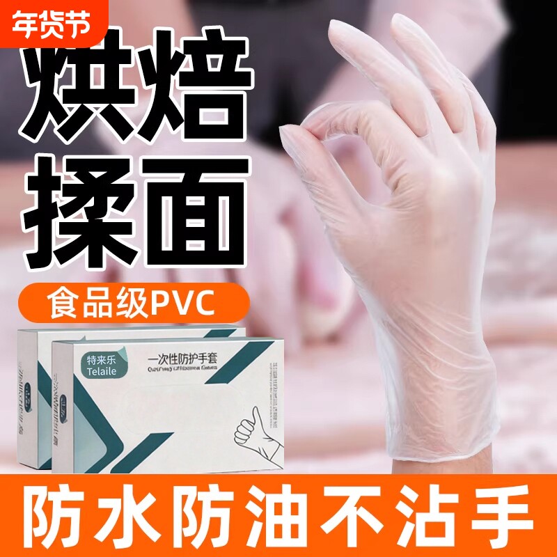 一次性手套食品级专用tpe吃龙虾餐饮厨房家务烘焙做饭PVC乳胶橡
