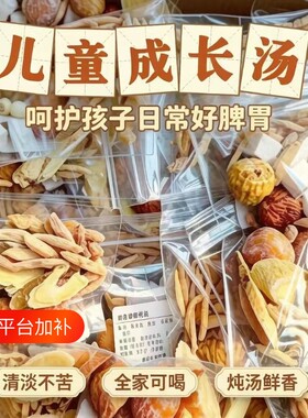 儿童成长汤太子参煲汤长高调脾胃