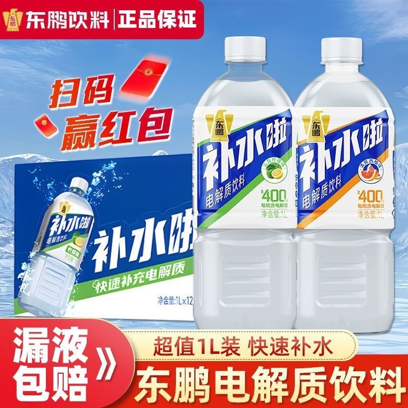 东鹏补水啦电解质水饮料1L超大瓶装西柚柠檬味运动健身补充电解质