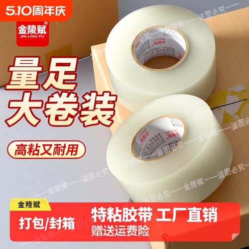 透明胶带高粘度不易断大号宽胶带快递打包封箱带加宽封口胶布胶纸大卷强力封箱胶带特价批发厂家直销双面