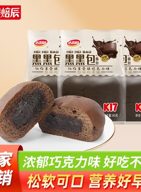 美焙辰黑面包80克巧克力夹心面包零食营养早餐网红脏脏包好吃健康