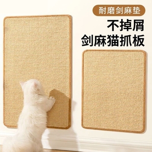 猫咪剑麻垫子猫抓板窝耐磨不掉屑猫爪板防猫抓贴墙猫玩具保护沙发