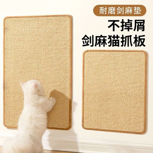 猫咪剑麻垫子猫抓板窝耐磨不掉屑猫爪板防猫抓贴墙猫玩具保护沙发