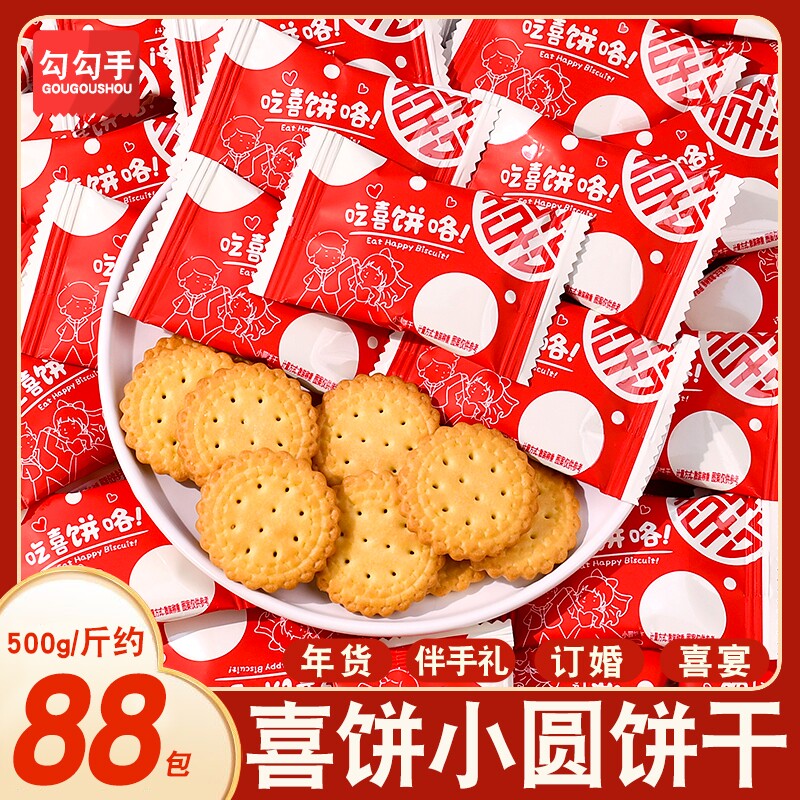 海盐味喜饼婚礼喜糖网红订婚喜字海盐饼干结婚零食散装批发