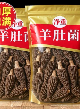 云南羊肚菌干货500g25年非特级野生头茬新货煲汤类菌菇食材批发