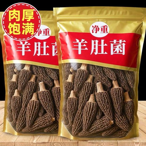 云南羊肚菌25年干货非特级野生500g头茬新货煲汤类菌菇食材批发