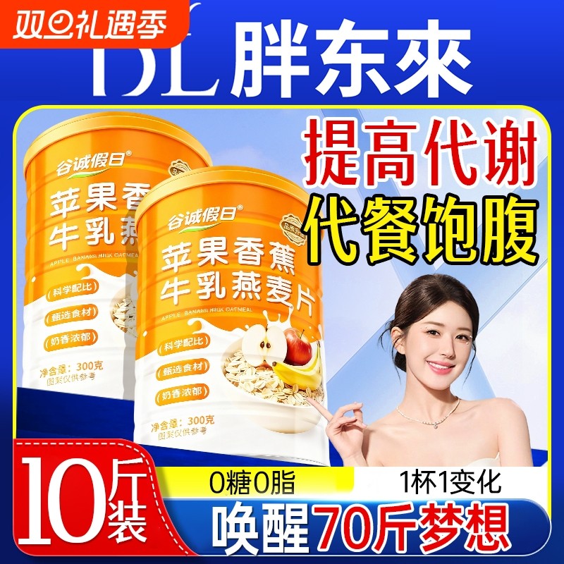 苹果香蕉牛乳燕麦片官方旗舰店早餐即食冲饮无糖低脂减专用肥代餐