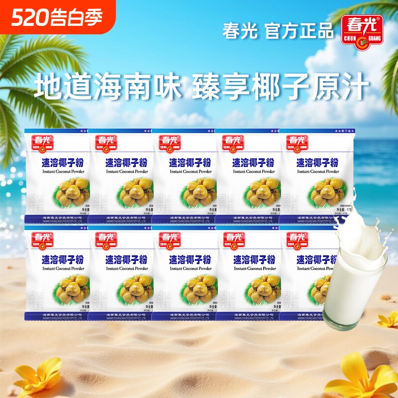 春光食品海南特产椰子粉17g椰奶椰汁粉早餐冲饮冲泡咖啡袋装固体