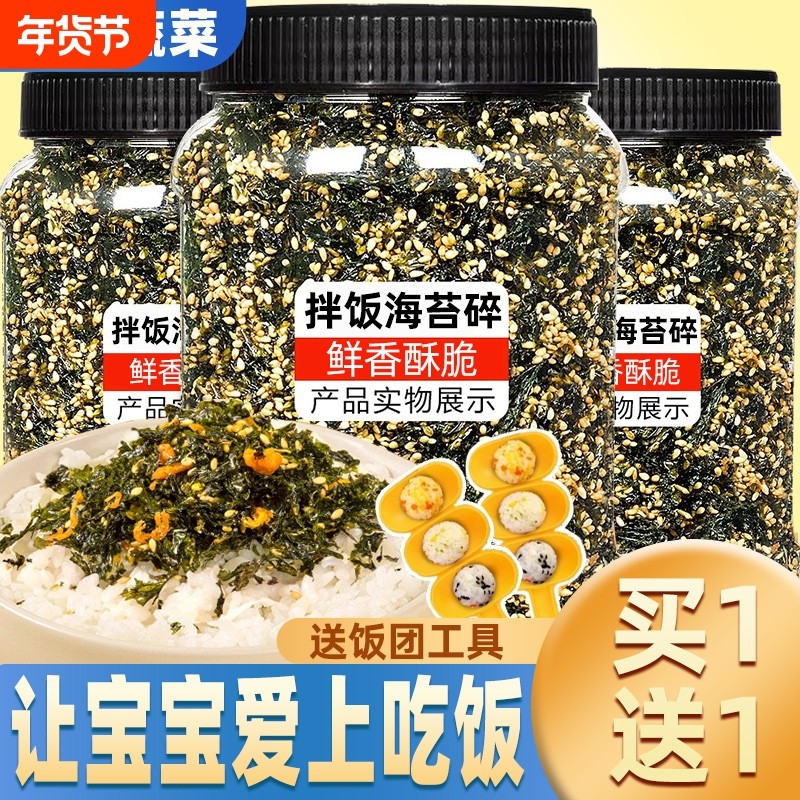 海苔碎拌饭芝麻紫菜碎肉松饭团材料食材零食儿童婴儿无商用好吃,零食/坚果/特产,海苔系列,淘宝优惠券,粉丝福利购,淘宝优惠卷