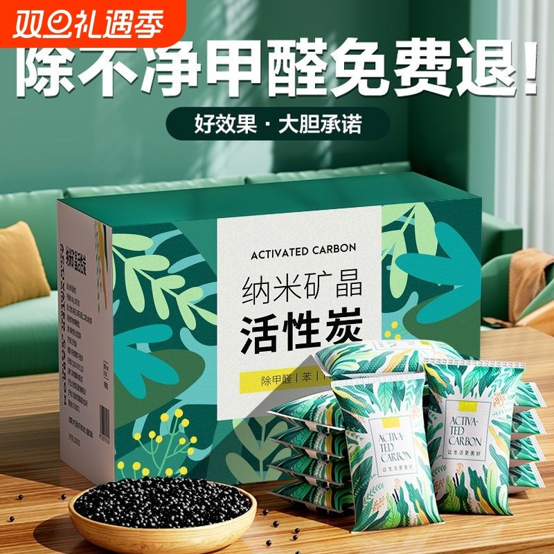活性炭除甲醛除味新房竹炭包家用装修吸甲醛净化空气炭包车内除醛